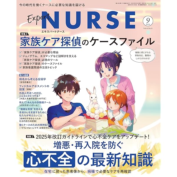 エキスパートナース 増刊: ナースがベッドサイドで必要な病態生理が身